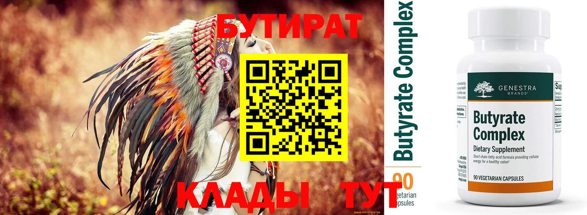 БУТИРАТ BDO  Вход с VPN  Бутират  Кострома 
