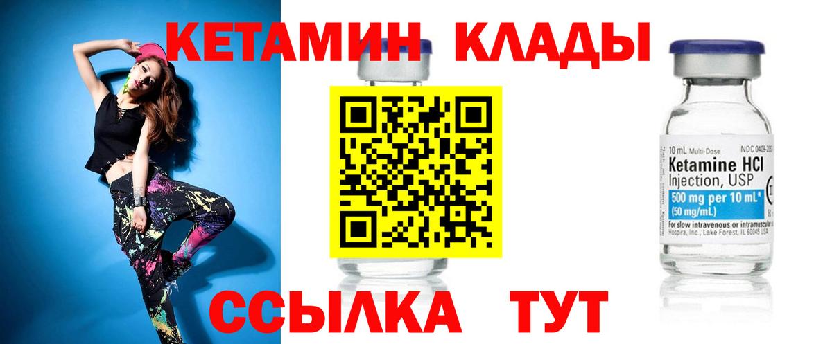 Кетамин VHQ Кострома