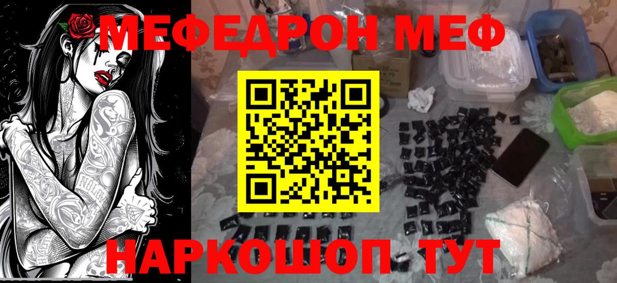 МЯУ-МЯУ 4 MMC  МЯУ-МЯУ  МЕФ  Кострома  OMG ССЫЛКА  Вход с VPN 
